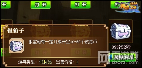 英雄之境斗武&试炼 试炼者的宝藏