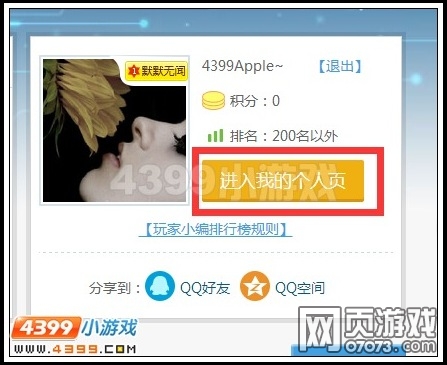 怎样建立4399英雄之境玩家小编专区个人页