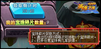 英雄之境开宝珠 得绝版英雄