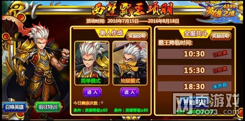 英雄之境西楚霸王项羽