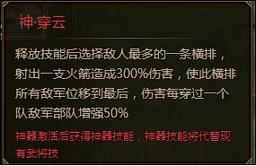 大皇帝刘备军团技能一览