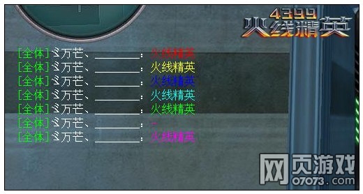 火线精英彩色字体打法