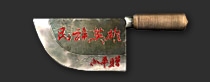 火线精英杀猪刀