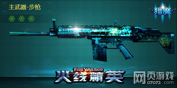 火线精英SCAR-幻影