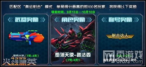 火线精英奥运射击模式玩法介绍