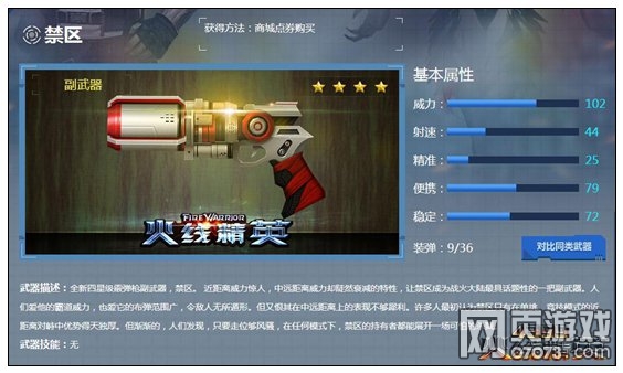 火线精英教你如何用好禁区