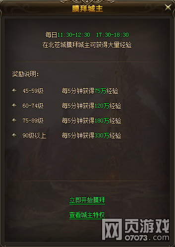 菲動大主宰城主膜拜詳細(xì)解析