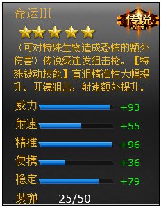 火线精英命运III玩法心得 命运III厉害吗