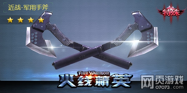 火线精英道具刀战模式介绍