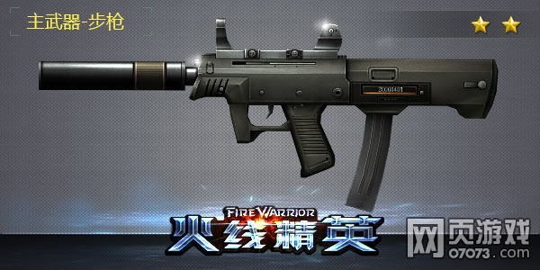 火线精英JS冲锋枪