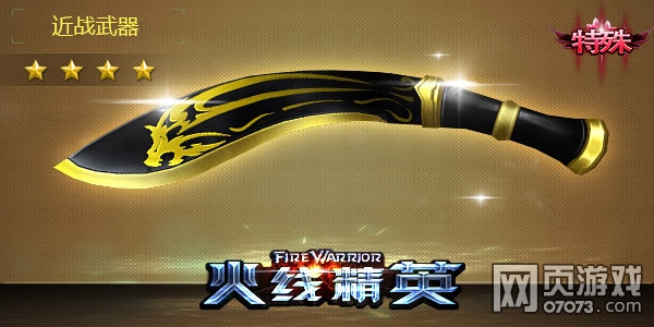 火线精英尼泊尔军刀-黑金