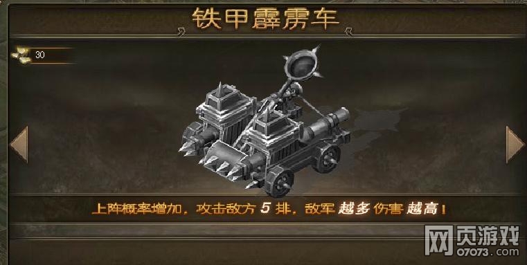 攻城掠地新版战车系统详细解析