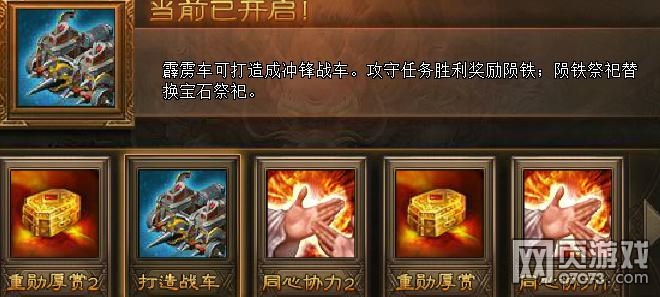 攻城掠地新版战车系统详细解析