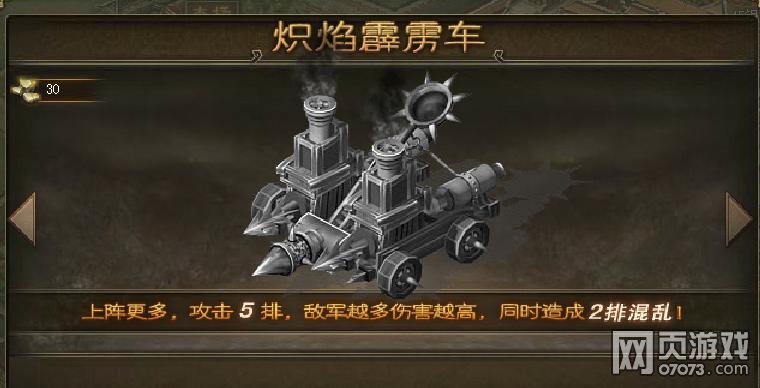 攻城掠地新版战车系统详细解析