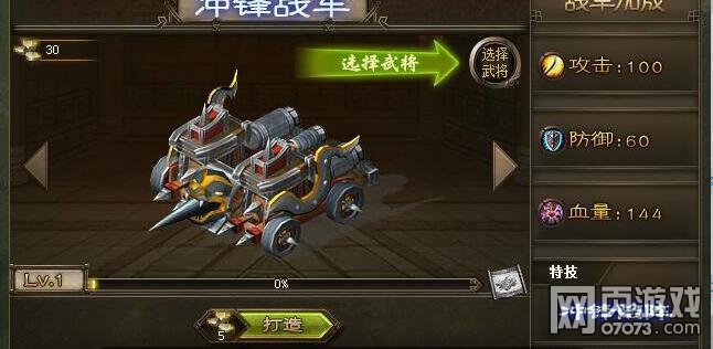 攻城掠地新版战车系统详细解析