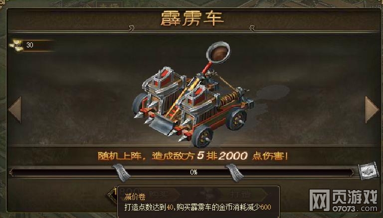 攻城掠地新版战车系统详细解析