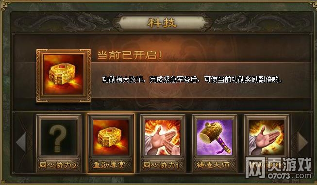 攻城掠地176级功勋重赏 新科技详细解析