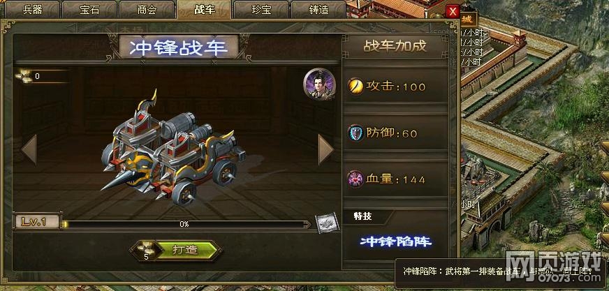 攻城掠地新版战车获取及效果浅析