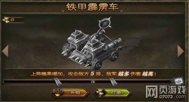 攻城掠地新版战车获取及效果浅析