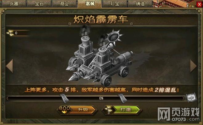 攻城掠地新版战车获取及效果浅析