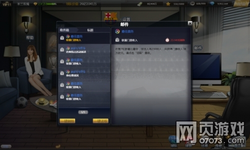 最佳阵容邮件系统详细解析