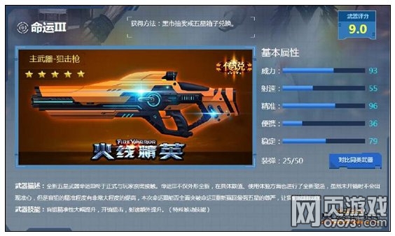 火线精英狙枪中的王者 巴雷特-真龙