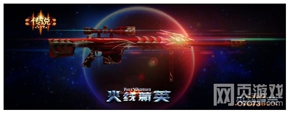 火线精英狙枪中的王者 巴雷特-真龙