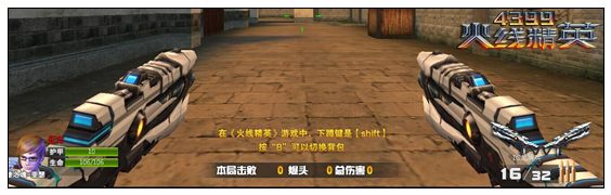 火线精英DS龙骑兵简单解析