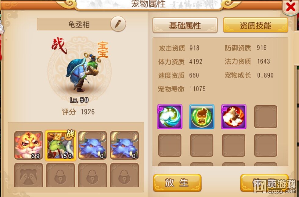 梦幻西游手游40-50级快速升级技巧