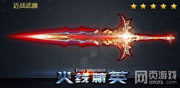 火线精英魔剑号密码 嗜血魔剑账号分享