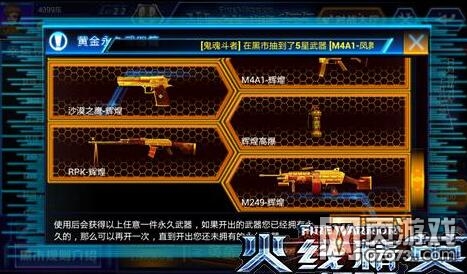 4399火线精英有永久5星武器的号和密码真的免费