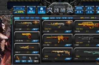 火线精英五星帝王真号 账号密码分享