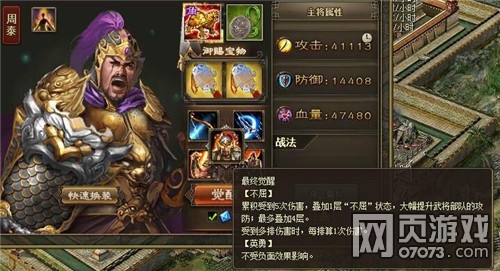 攻城掠地 攻城掠地覺醒周泰