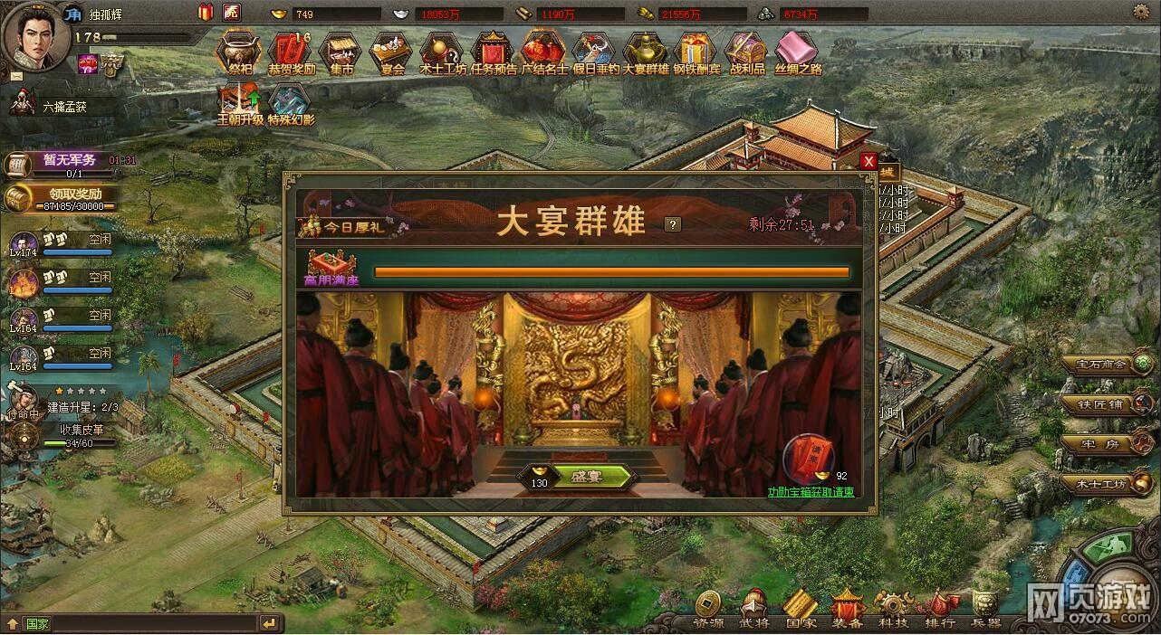 攻城掠地群雄大宴深度解析攻略