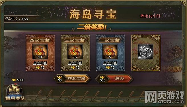 攻城掠地线下海岛寻宝 5宝以后值得搞