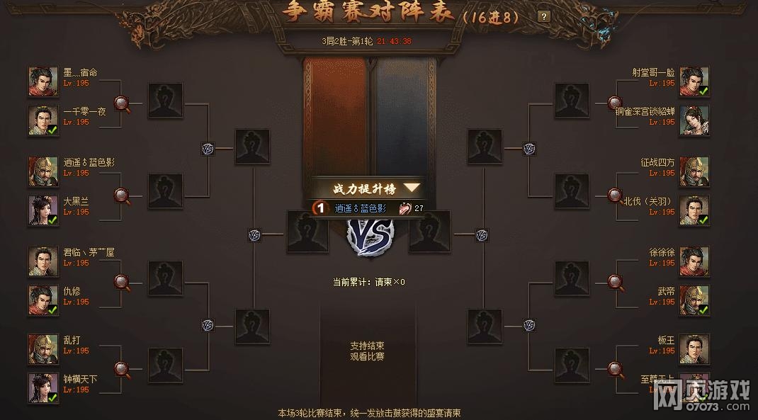 攻城掠地新一届跨服争霸赛十六强大猜想