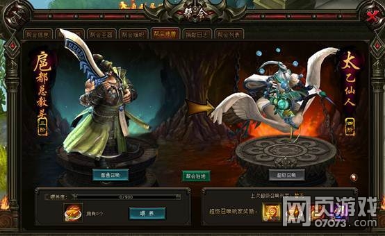 生死簿帮会神兽如何开启?