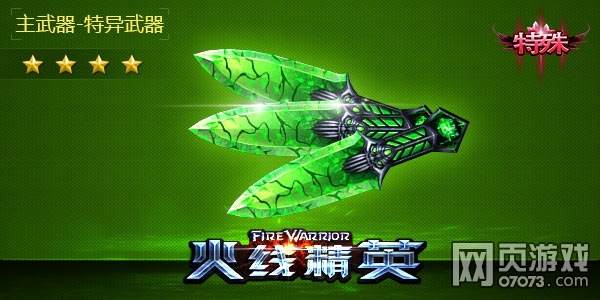 火线精英战斗飞刀-碧落解析