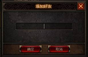 奇迹重生好友系统玩法介绍 怎么添加好友