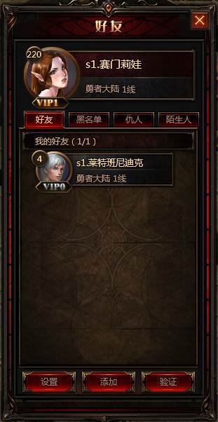 奇迹重生好友系统玩法介绍 怎么添加好友