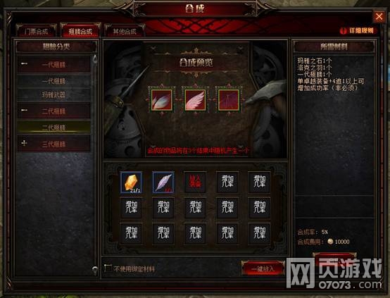 奇迹重生合成功能介绍 道具怎么合成