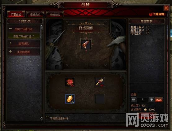 奇迹重生合成功能介绍 道具怎么合成