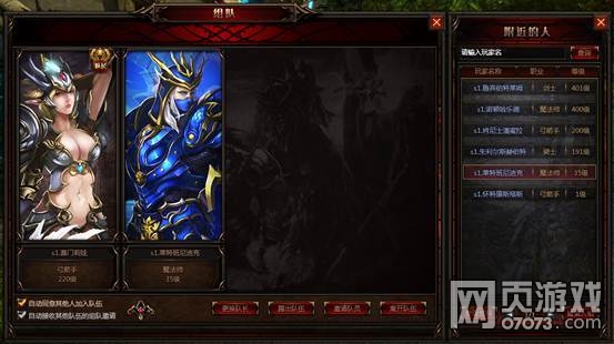 奇迹重生组队系统玩法介绍