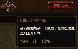 奇迹重生组队系统玩法介绍