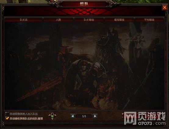 奇迹重生组队系统玩法介绍