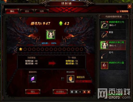 奇迹重生装备强化规则介绍 装备怎么强化