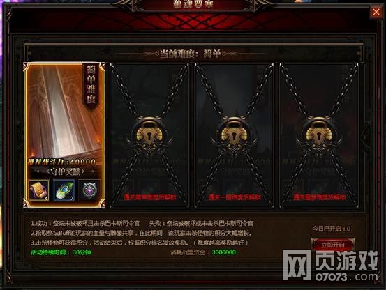 奇迹重生战盟功能介绍 怎么创建战盟