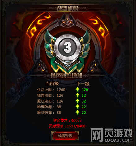 奇迹重生战盟功能介绍 怎么创建战盟