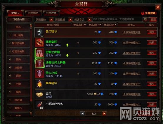 奇迹重生交易行功能介绍 怎么交易