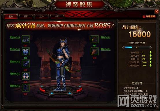 奇迹重生神装收集玩法介绍